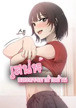 เสน่ห์ของภรรยาข้างบ้าน (The Temptation of Local Married Women)