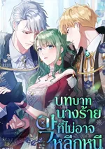 บทบาทนางร้ายที่ไม่อาจหลีกหนี , The Tragedy of a Villainess