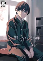 ตัวตนของพี่มีแค่ผมที่รู้ [จบ]