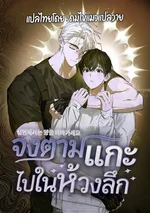 จงตามแกะไปในห้วงลึก | The Lamb in the Abyss