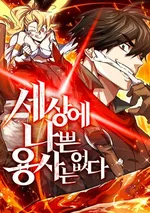 There Are No Bad Heroes In This World | ตำนานฮีโร่ไร้พ่าย