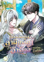 แก๊งต้มตุ๋นสามีภรรยาแห่งอาร์เดล