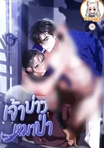 เจ้าบ่าวหมาป่า (The Wolf Groom)