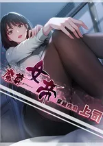 จักรพรรดินีปีศาจกลายมาเป็นหัวหน้าฉันเนี่ยนะ?!