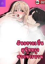 ฉันอยากเป็นสุนัขของชายข้างบ้าน 