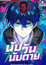 นับวันนับตาย Tomodachi Counter❗🔥 