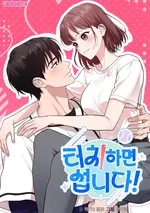 Touch and you're done! อย่าแตะตรงนั้นสิเพื่อน!