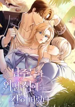 ติดเกาะ(หลงรัก)กับเหล่าชายเอกทั้งห้า Trapped on a Deserted Island with the Male Leads