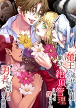 TS ผมกลายเป็นจอมมาร แต่ดูเหมือนผู้กล้าจะมาปราบผมอยู่ดี