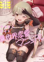 คู่มือการจีบสาวในต่างโลก ที่ใช้ได้ทันที! Kyou Kara Tsukaeru Isekai Ren'ai Manual