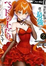 บันทึกสงครามแห่งเงามืด ภาค 2