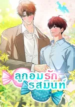 Mint Candy Love🩵ลูกอมรักรสมินท์ / 민트사탕러브