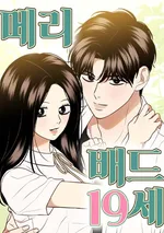 แต่งงานในวัย 19 ปี  ( Marry In Bed At 19 )