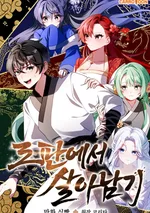 เอาชีวิตรอดในนิยายรักโรแมนติก