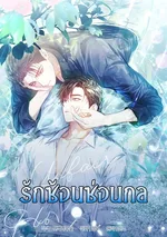 Unfair Love Affair| รักซ้อนซ่อนกล