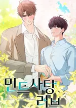 ความรัก ลูกอม มิ้นต์