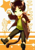 รีไวล์ X เอเรน