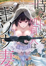 ภรรยานักฆ่าหยุดเวลา