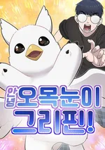 Hello, Griffin the Fluffy Tit!