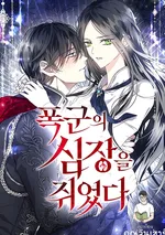 ทรราชพ่ายรัก (I Hold the Tyrant's Heart)