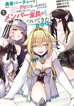 ฉันถูกไล่ออกจากปาร์ตี้ผู้กล้า ดังนั้นฉันจึงกลับไปบ้านเกิด แต่สมาชิกทุกคนกลับตามฉันมาด้วย