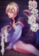 ค่ำคืนที่ท่านบาทหลวงถูกกักขัง