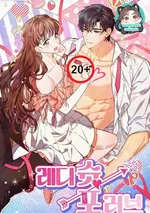 แต่งงานกับเมน