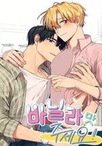 ขอรสวานิลลานะ!