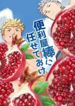  [PULIN Nabe (kakenari)] ให้เครื่องมือจัดการไปเถอะ