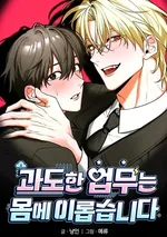 (END) Overwork Is Good For You