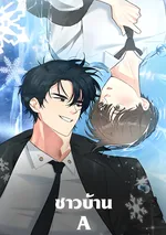 ชาวบ้าน A