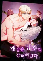 ฉันติดอยู่กับศัตรูที่น่ารำคาญของฉัน