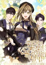 How to Get on the Main Character’s Flower Path เมื่อฉันก้าวสู่ทางดอกไม้ของพระเอก