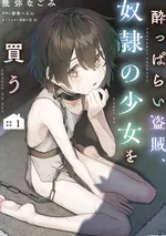 Yopparai Touzoku, Dorei no Shoujo wo Kau