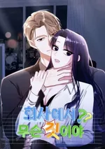 (จบ)ความลับของฮันเยวอน (What Are You Doing At Work?)