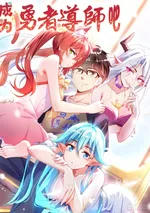 มาเป็นอาจารย์ของเหล่าผู้กล้ากันเถอะ - Why Not Become A Teacher Of Heroes!