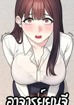 อาจารย์ยุนจี