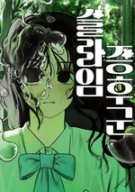 ผู้ทำสัญญากับอสูร - Contractor of the Tentacle Monster