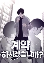 ฉันจะฆ่าพวกมันทั้งหมด ด้วยสัญญาฉบับนี้