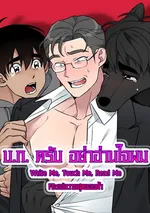 [จบ]บ.ก. ครับ อย่าอ่านใจผม | Write Me, Touch Me, Read Me