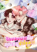 รักของผมกับคุณหมูนำโชค! 🐷 돈픽돈픽 [INN FOR A PENNY]