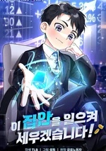 I Will Raise This Family to Greatness ฉันจะฟื้นฟูครอบครัวนี้ขึ้นมาใหม่