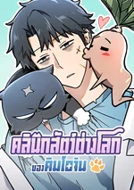 Kim Ohjin's Adventures With Strange Animals