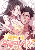 นี่น่ะหรอเจ้าสาวหอยทากของฉัน?