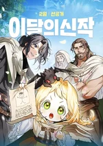 เกิดใหม่เป็นตัวจ้อย กับราชานักล่าค่าหัว - The Secretly Strong Child Is Looking for Her Dad