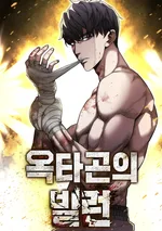 The Villain of the Octagon: วายร้ายแห่งสังเวียนเดือด