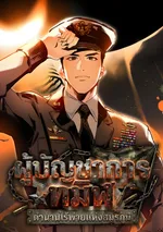 ผู้บัญชาการทมิฬ: ตำนานไร้พ่ายแห่งสมรภูมิ