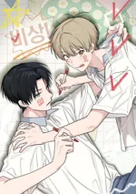 คุณซองยอน ปล่อยผมไปได้ไหมครับ