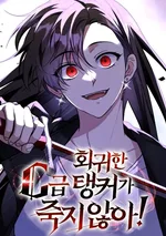 แทงค์แรงค์ C ผู้เป็นอมตะ!  The Returned C-Rank Tank Won't Die! 