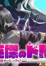 สกิลโกงประสบการณ์จากการเป็นทาสนี่มันอะไรกัน?